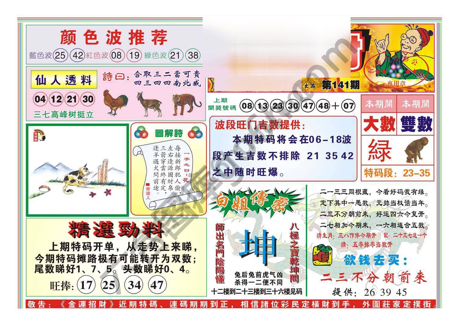 金运招财