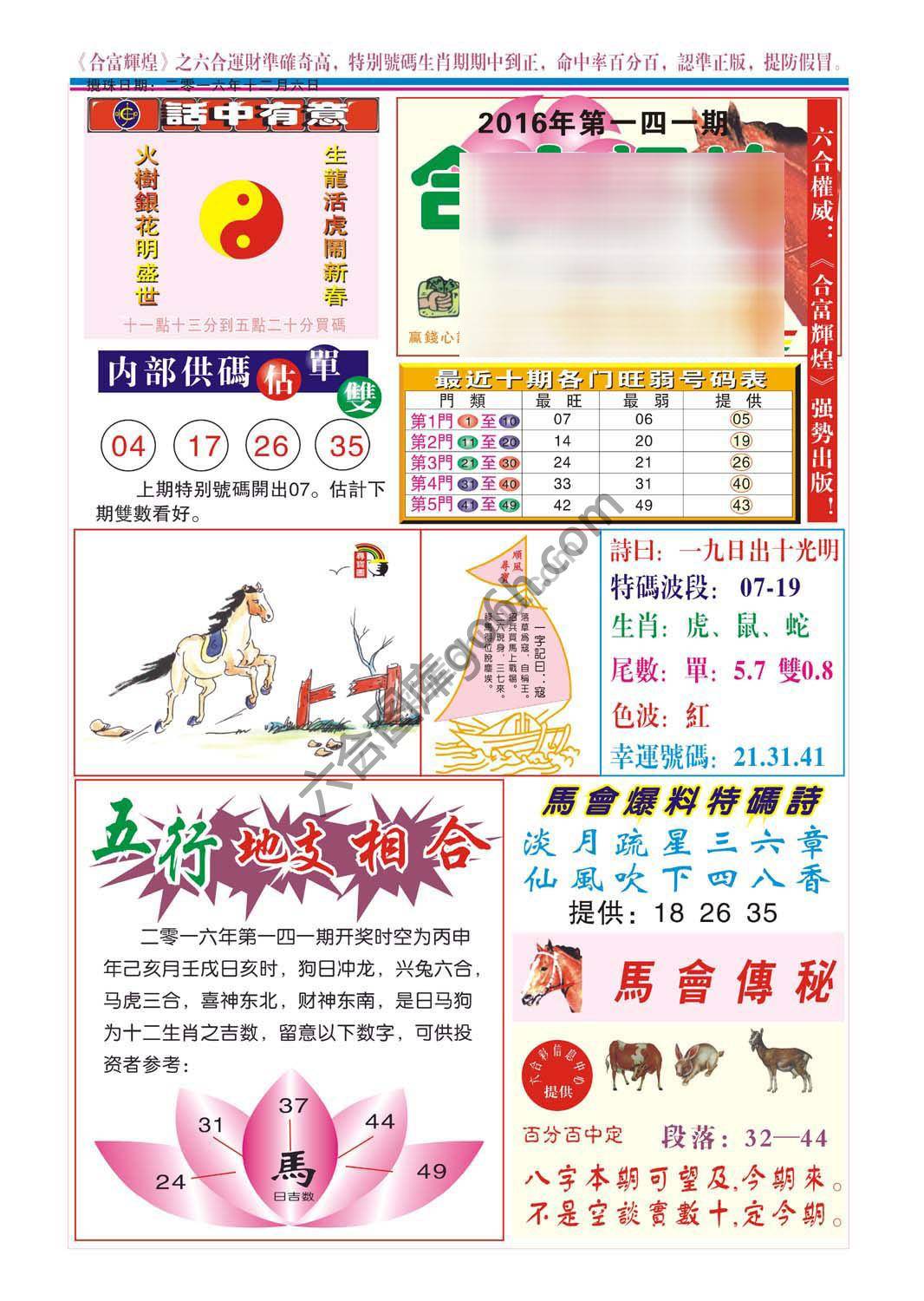 合富辉煌