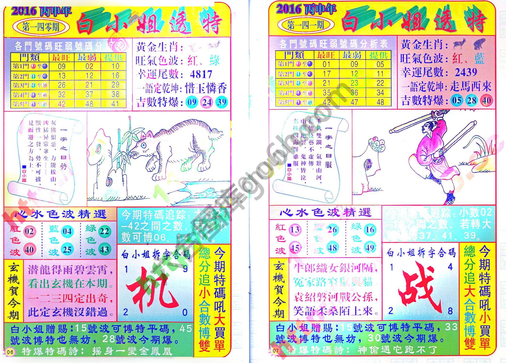 白小姐透特