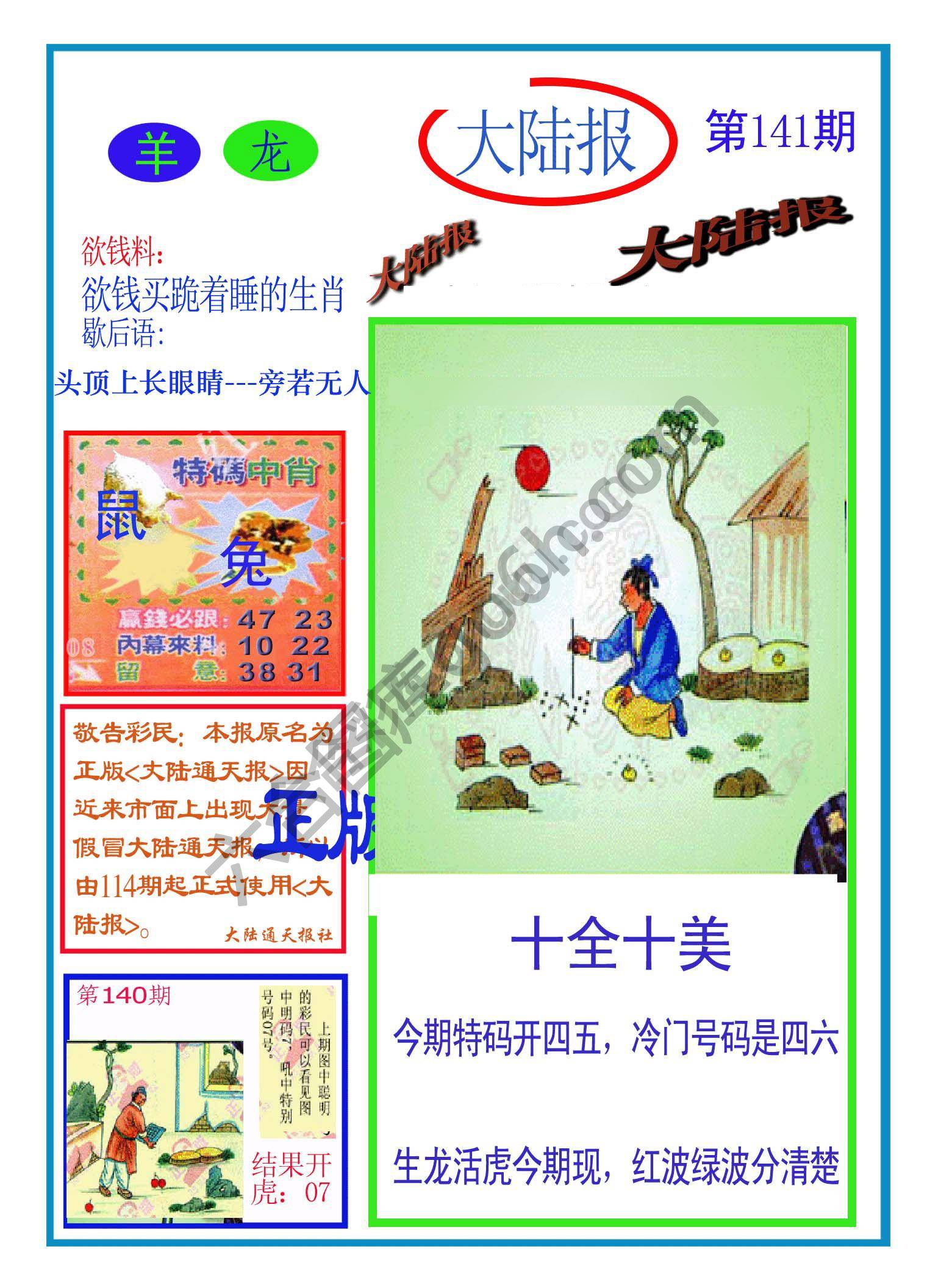 大陆报