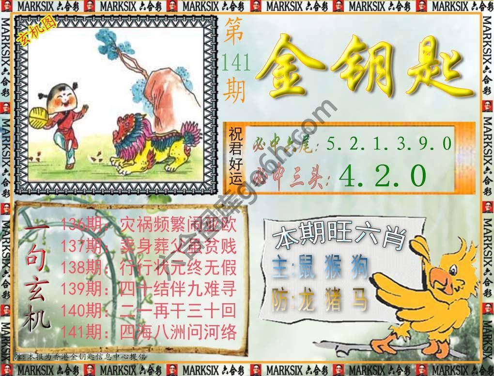 金钥匙