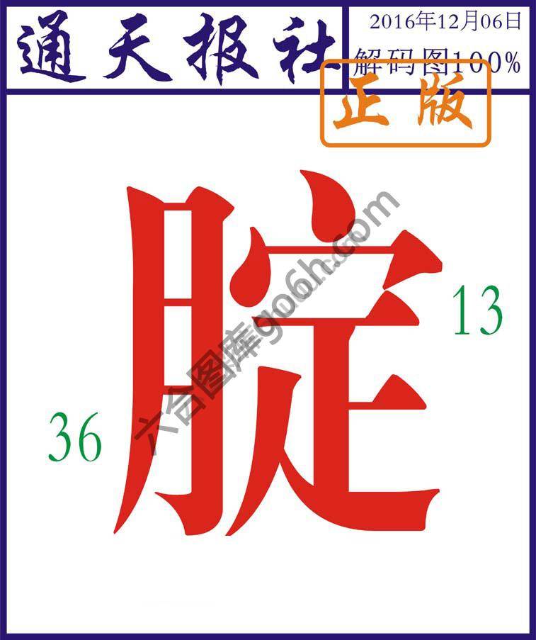 通天报社