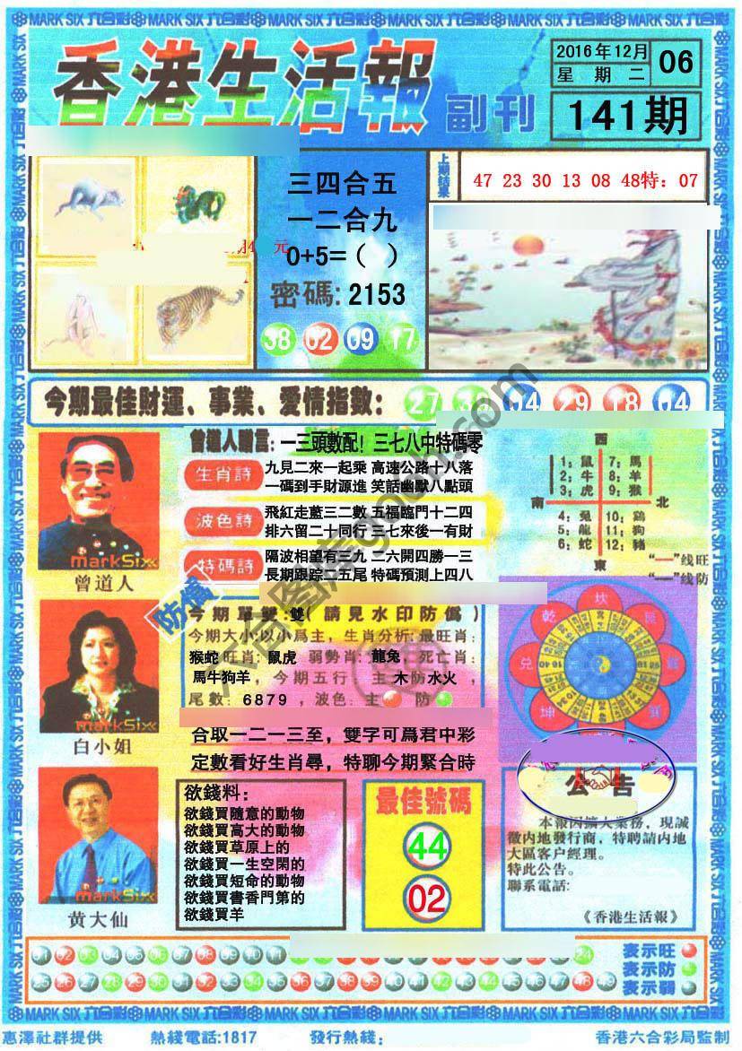 香港生活报