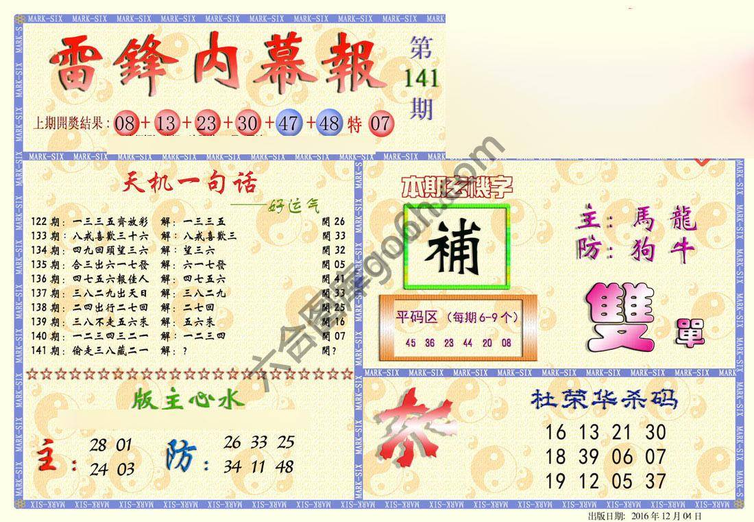 雷锋内幕报