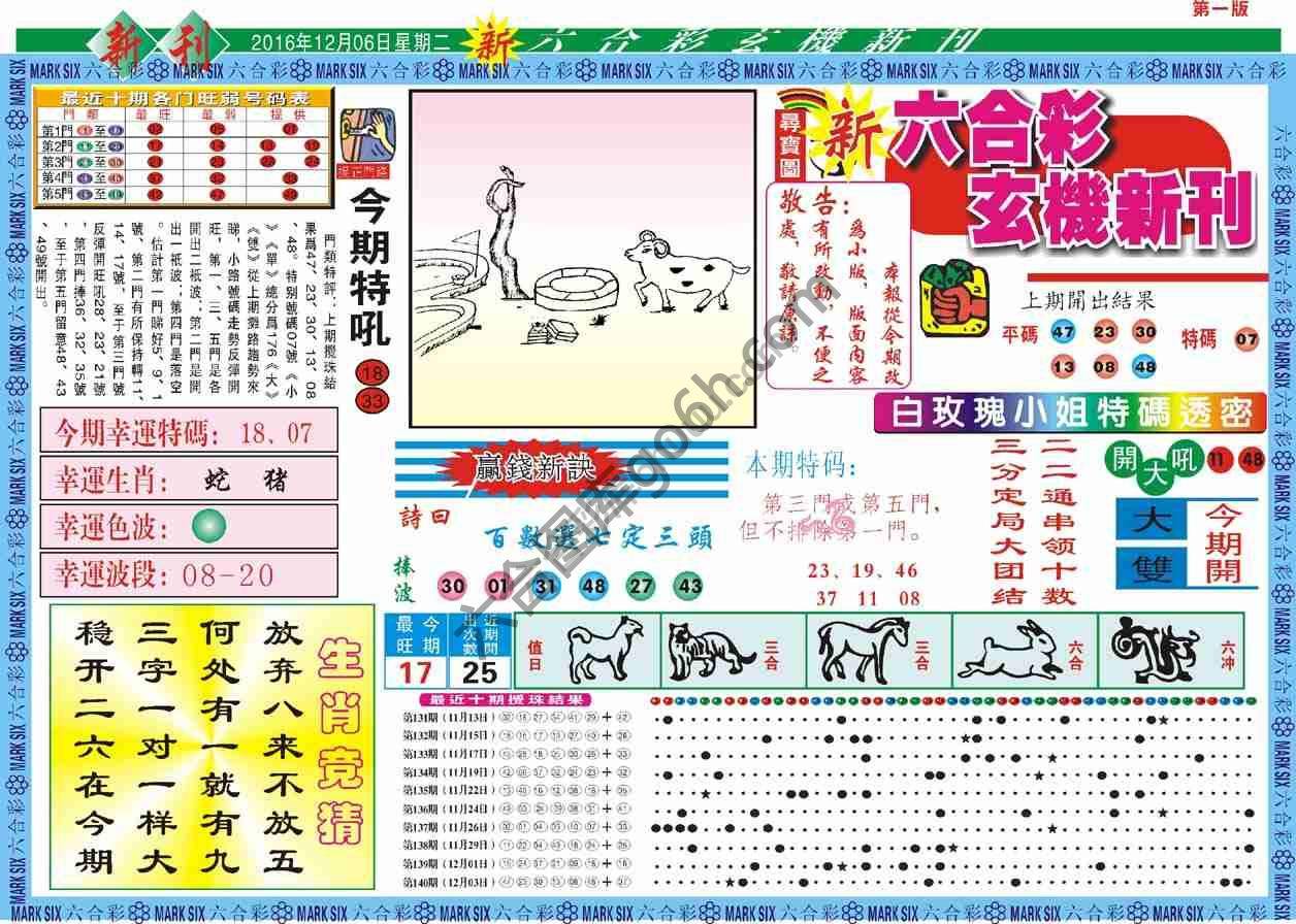 六合彩玄机新刊