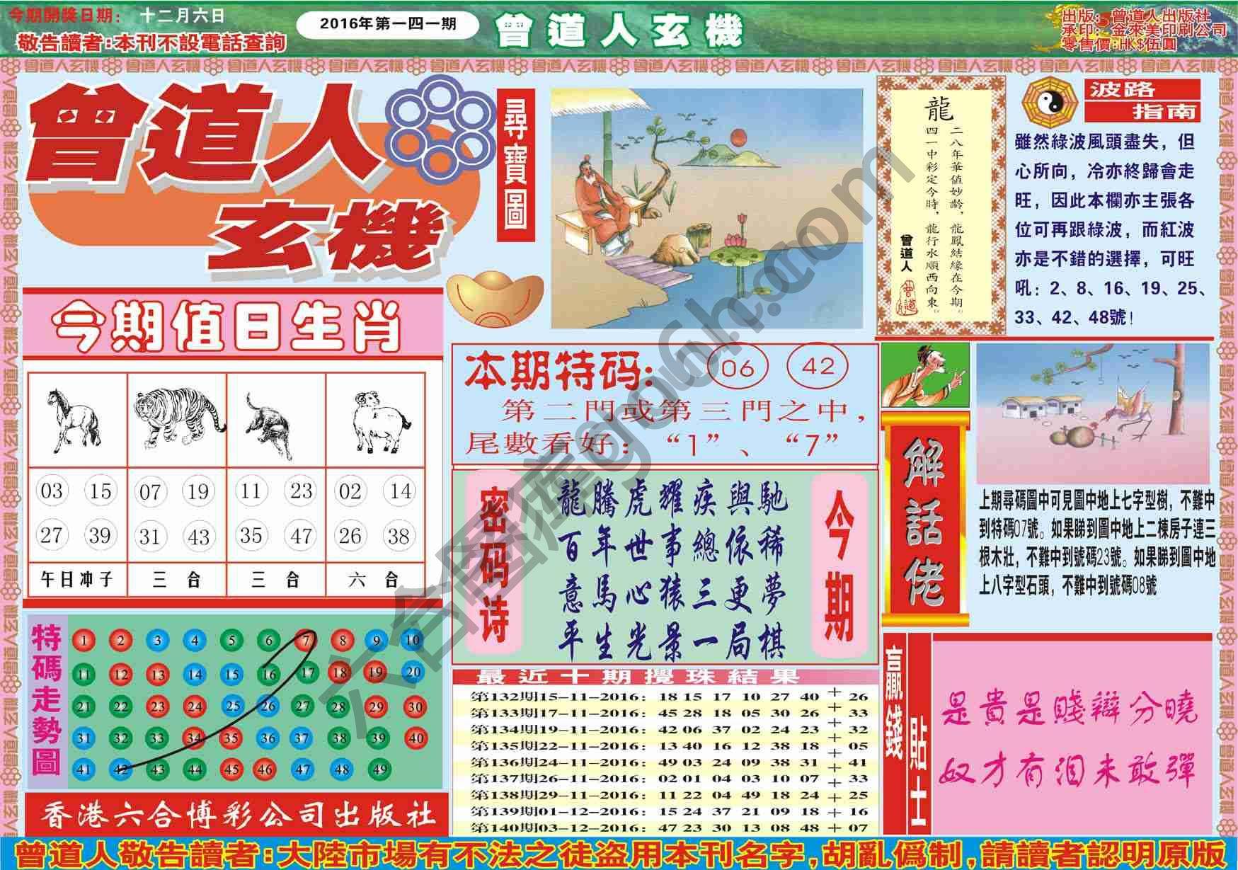曾道人玄机