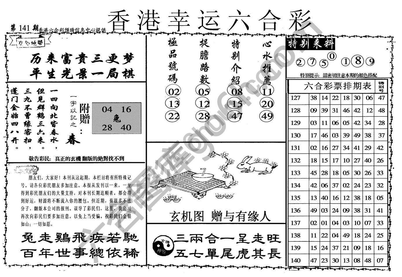 香港幸运六合彩