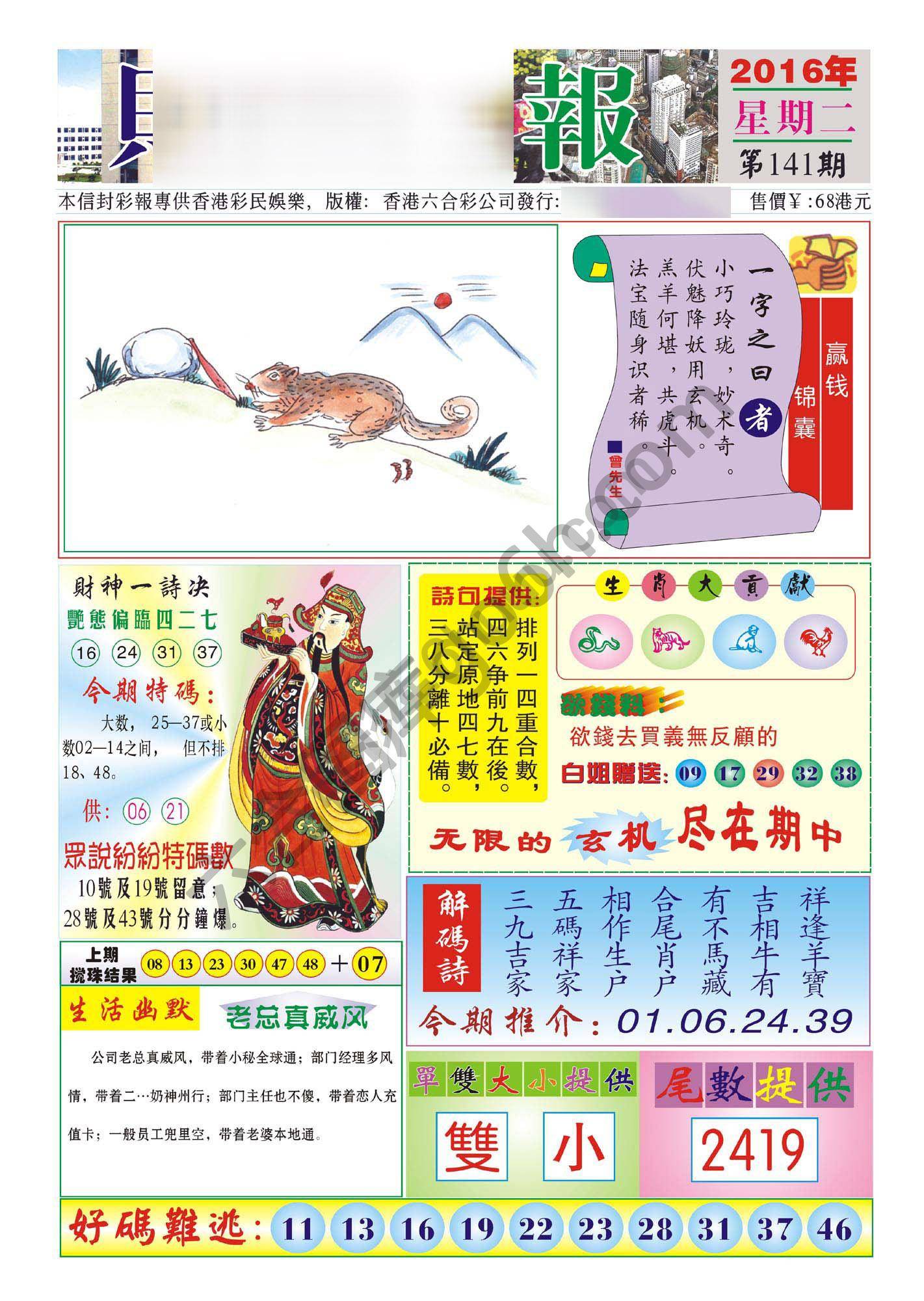 香港财神报