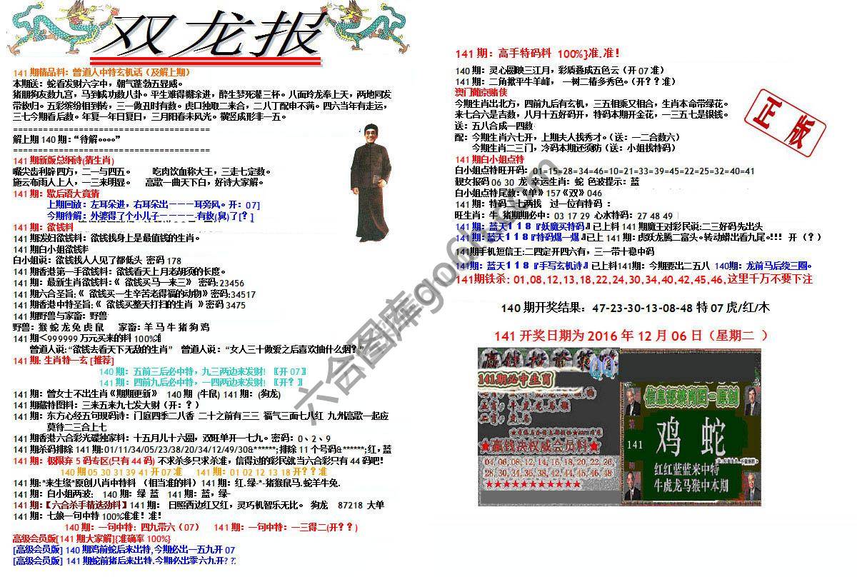 双龙报