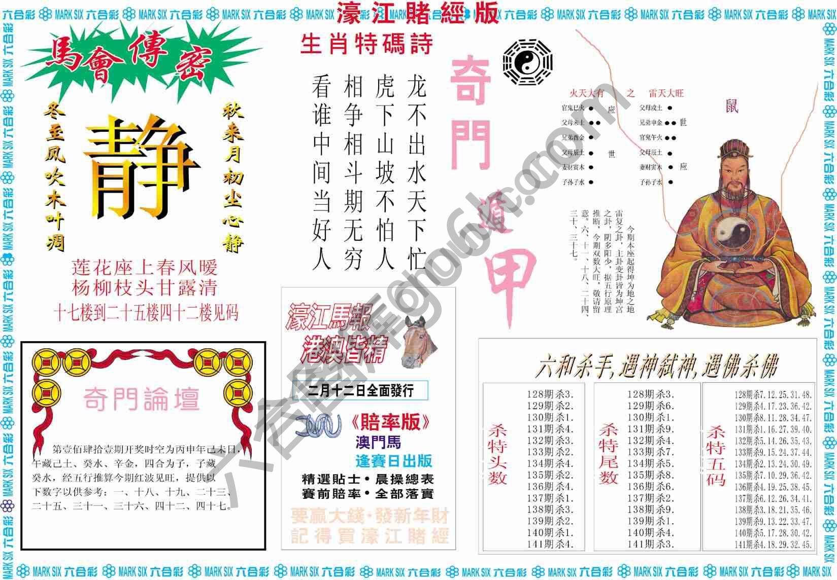 濠江赌经