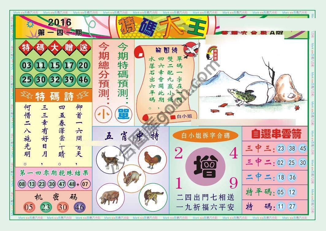 特码大王