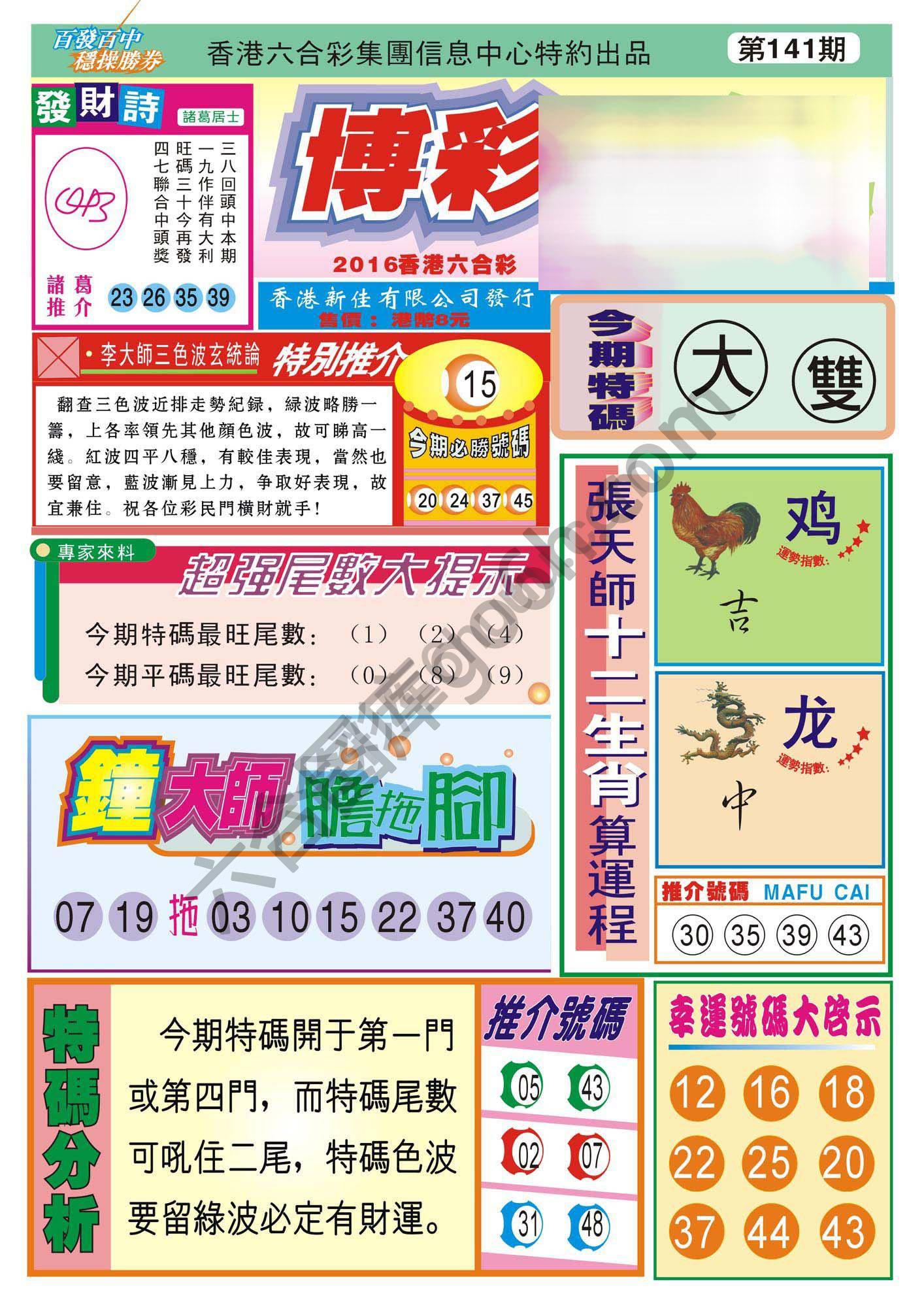 香港博彩快讯