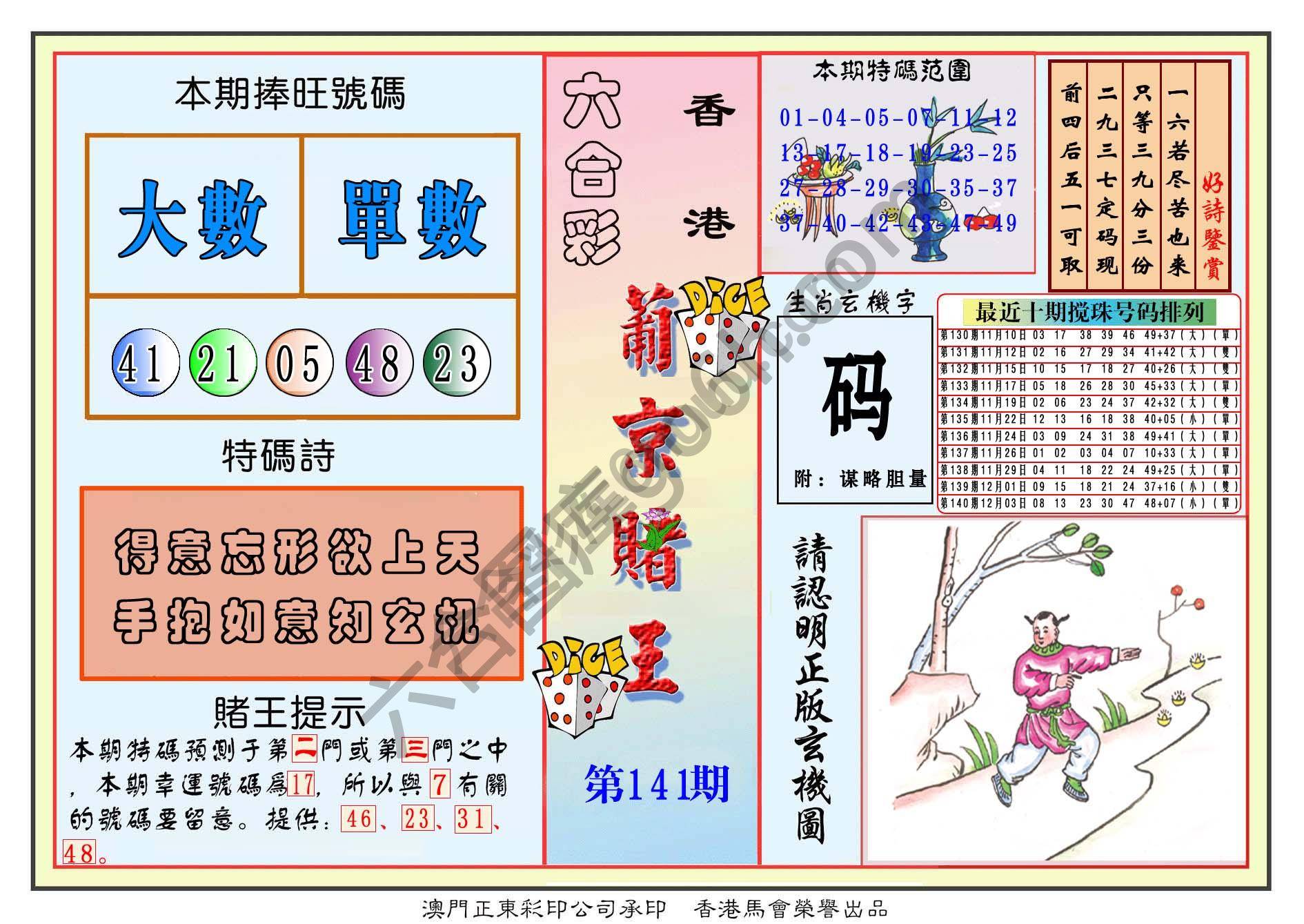 葡京赌王