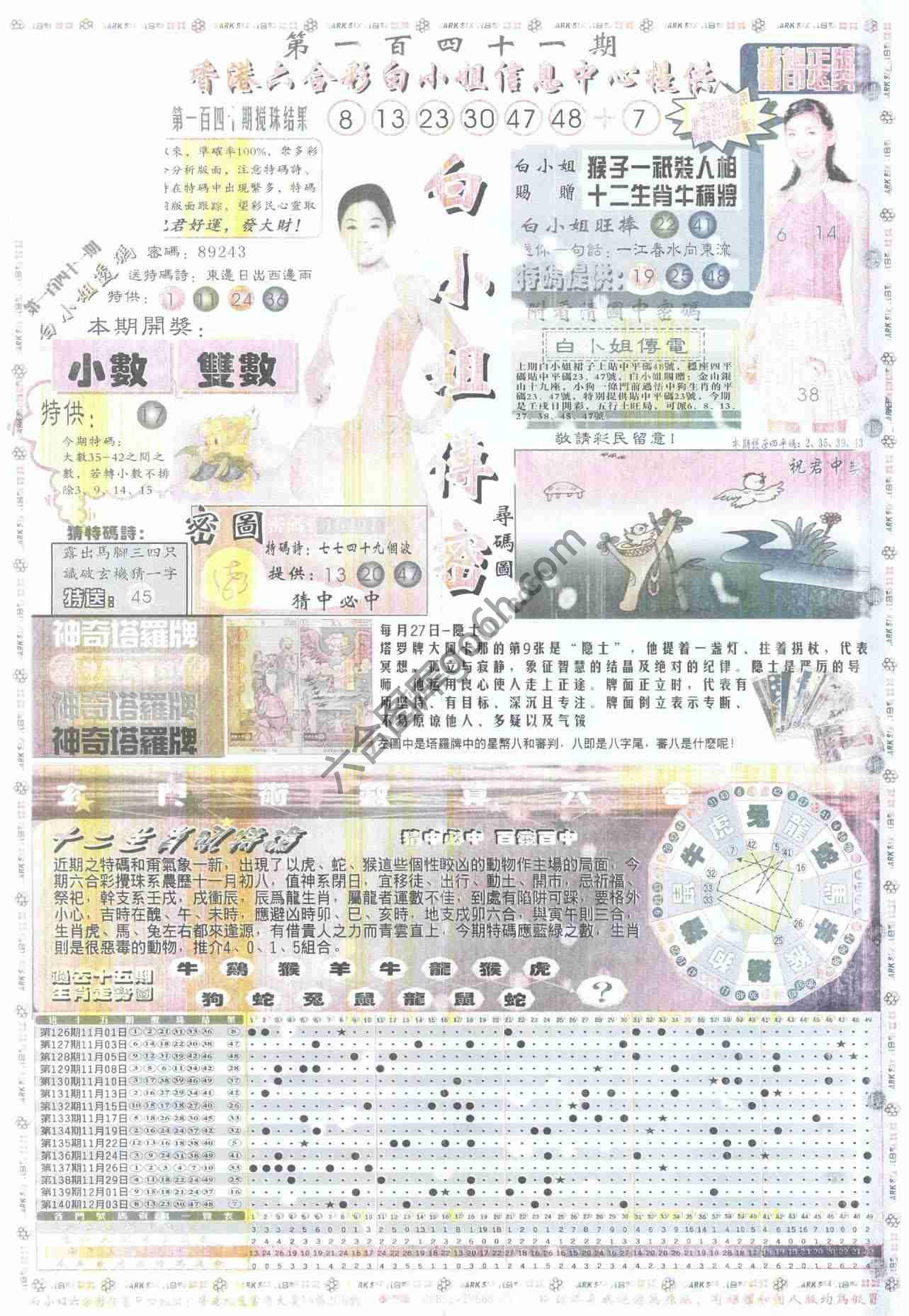 白小姐传密