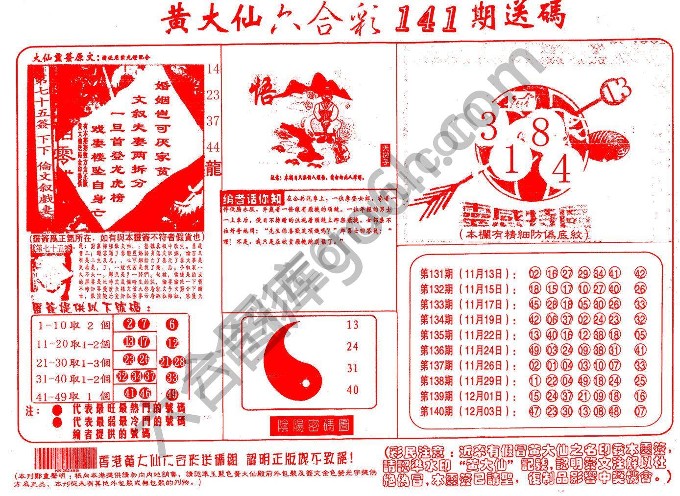 黄大仙射箭图