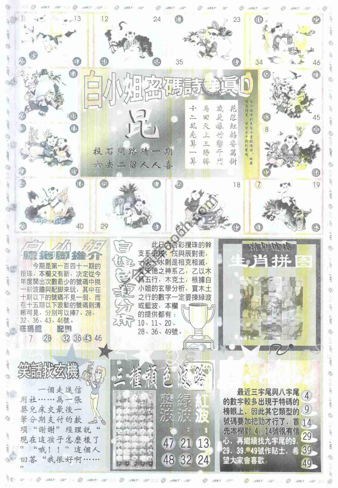 白小姐传密