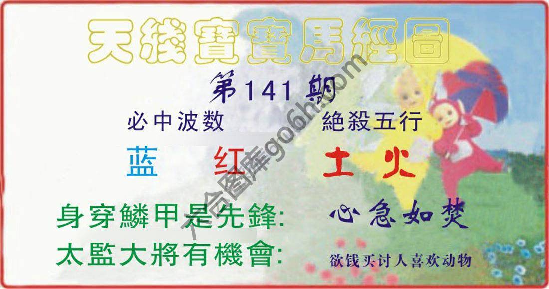 天线宝宝马经图