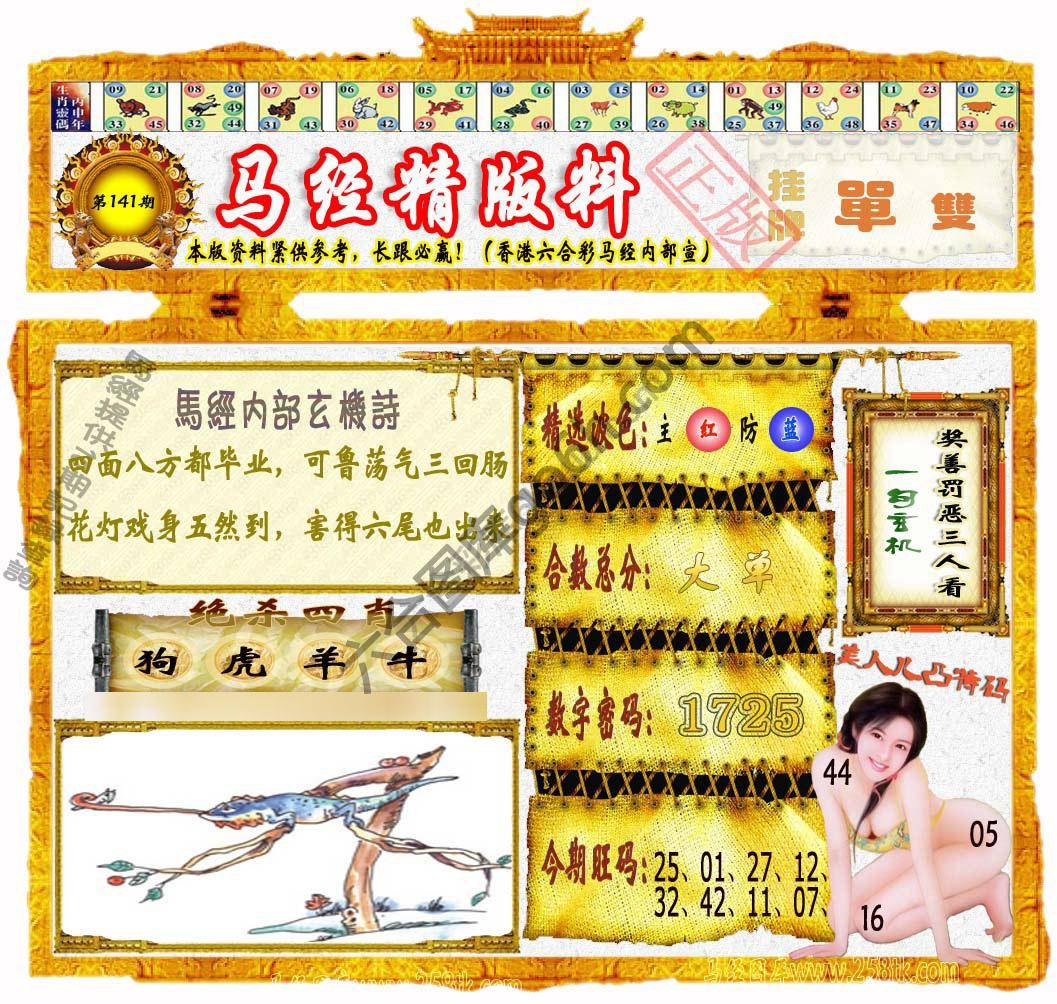 马经精版料