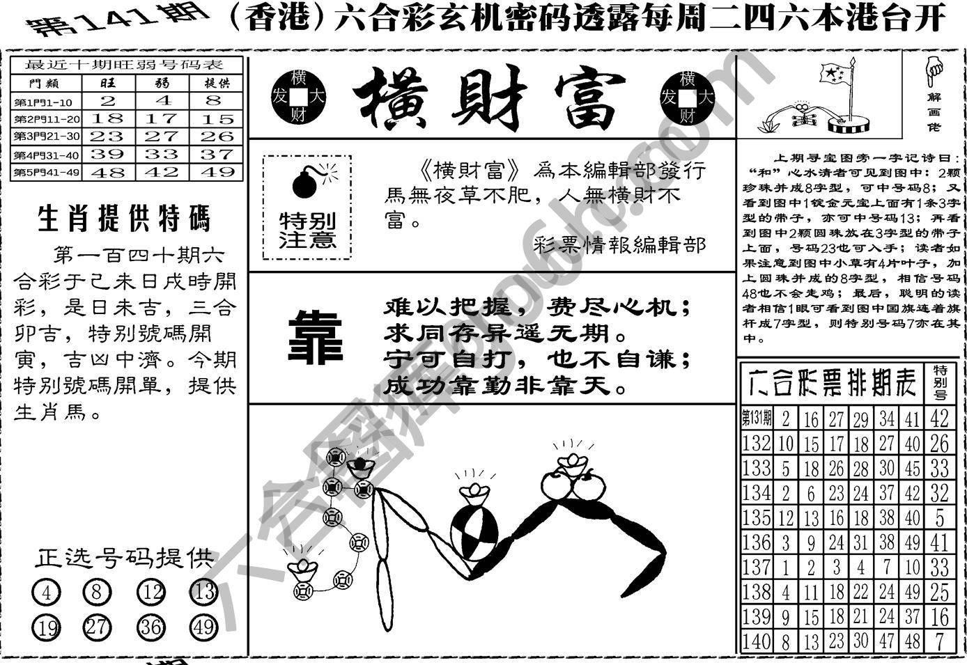 横财富