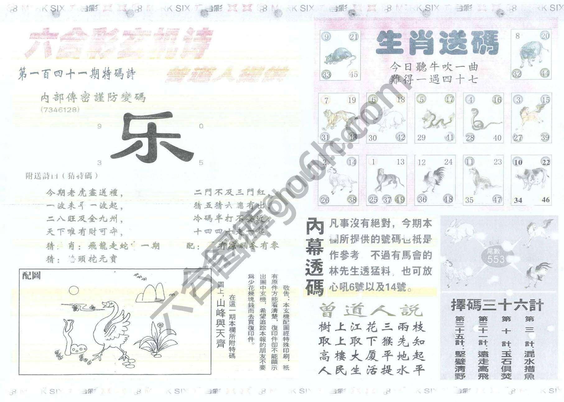 新曾道人内幕玄机