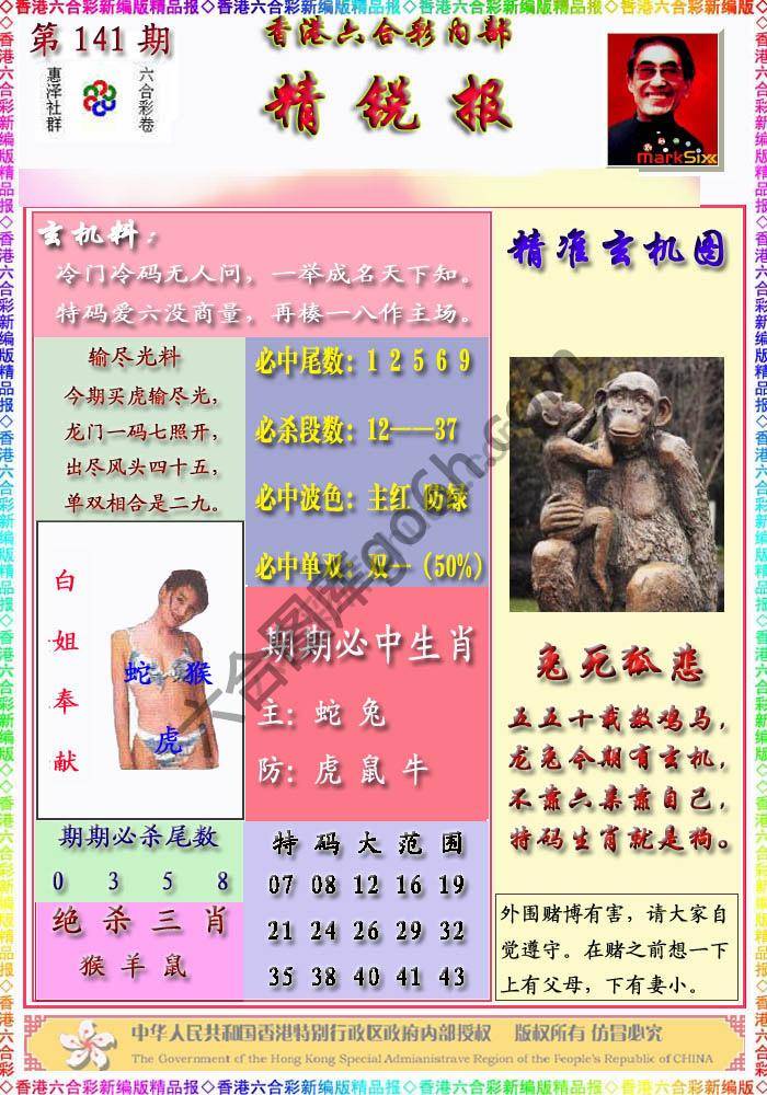 精锐报