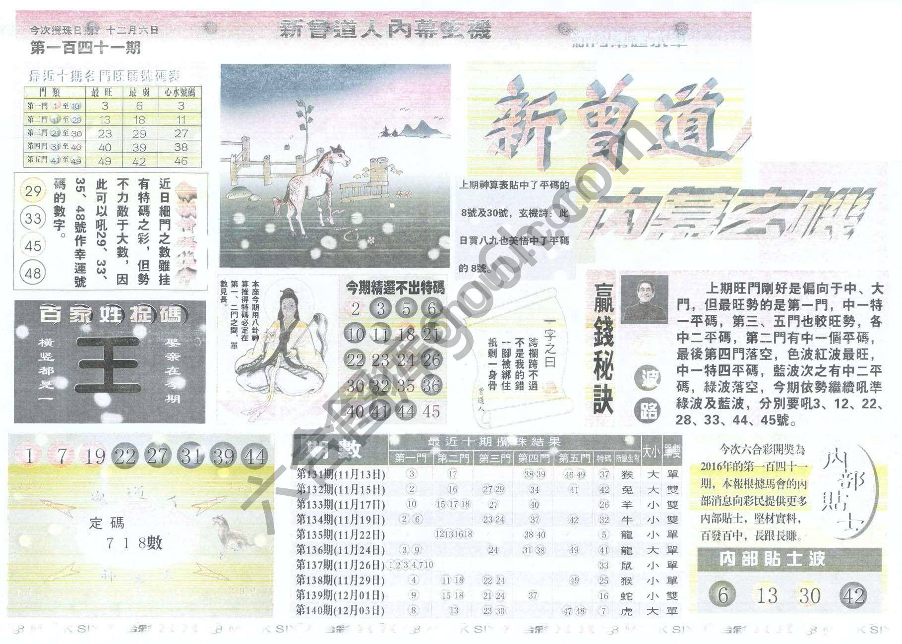 新曾道人内幕玄机