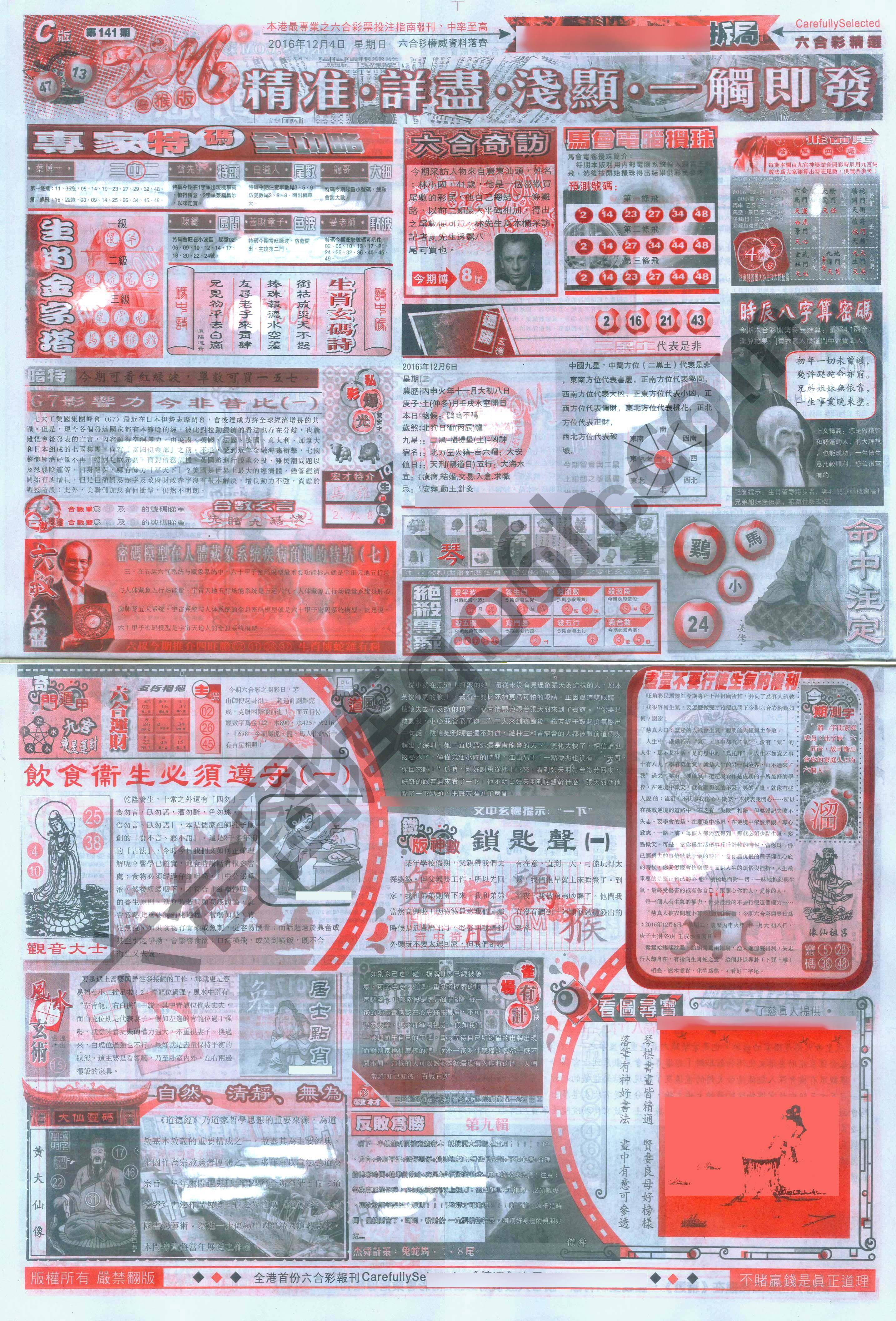 六合精选