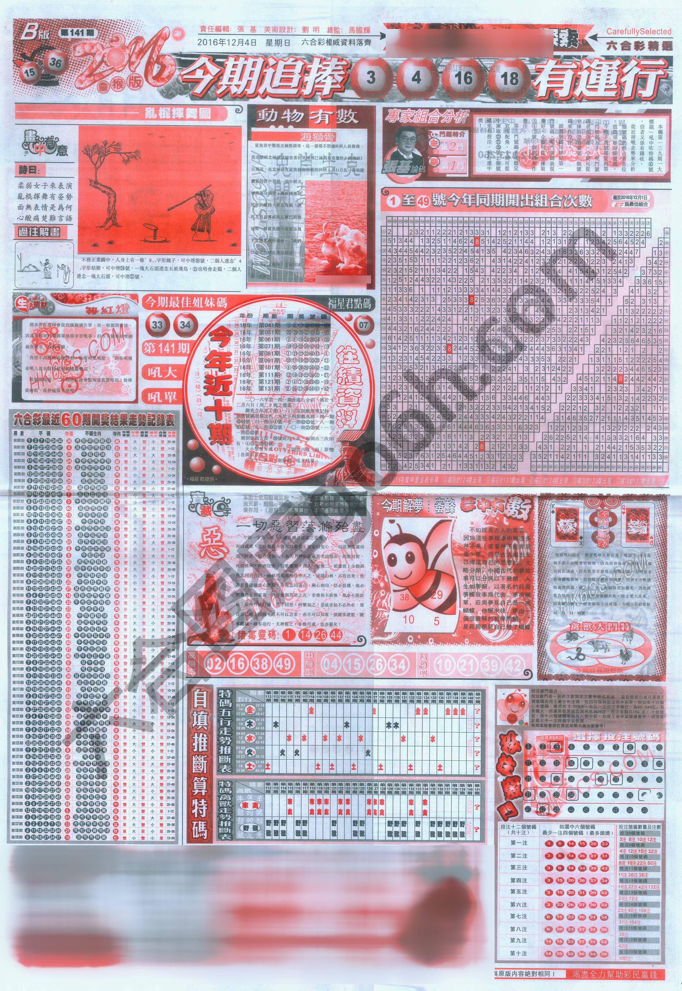 六合精选