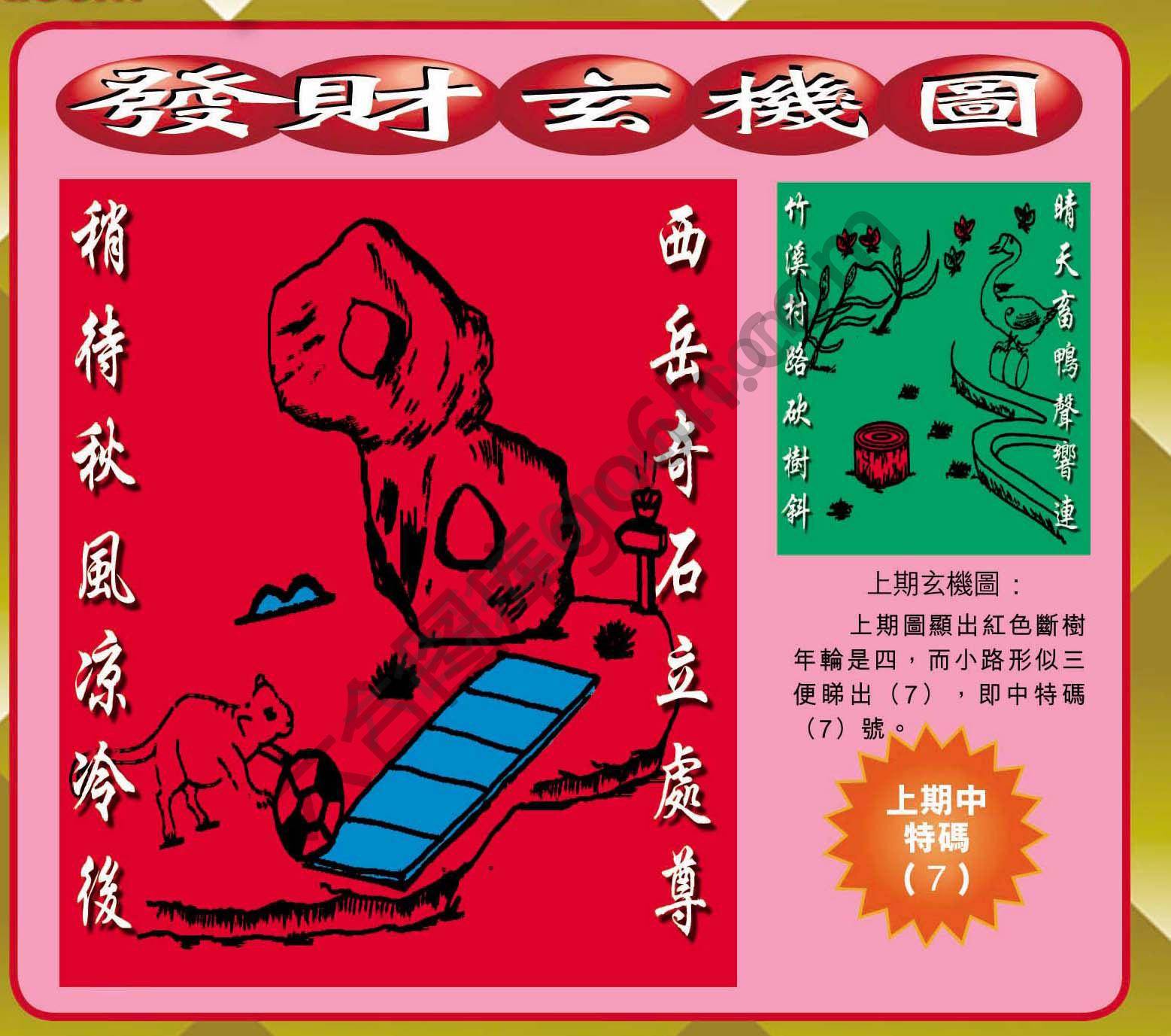 发财玄机图