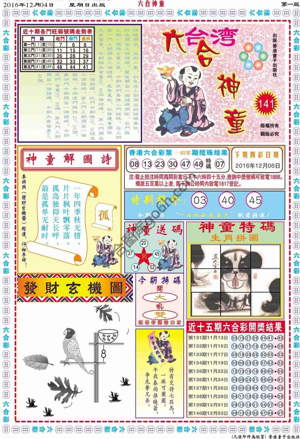 六合神童