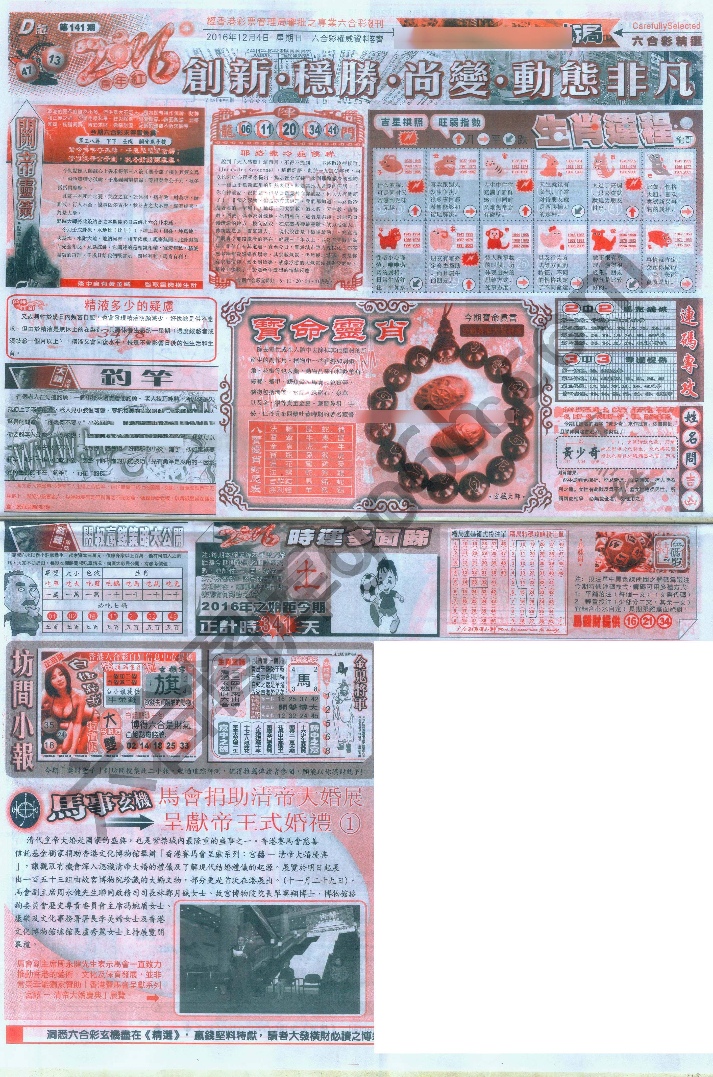 六合精选