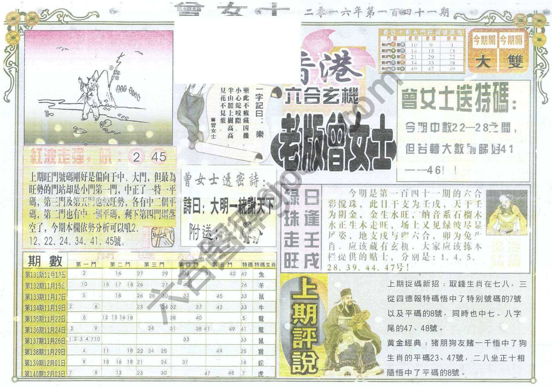 老版曾女士