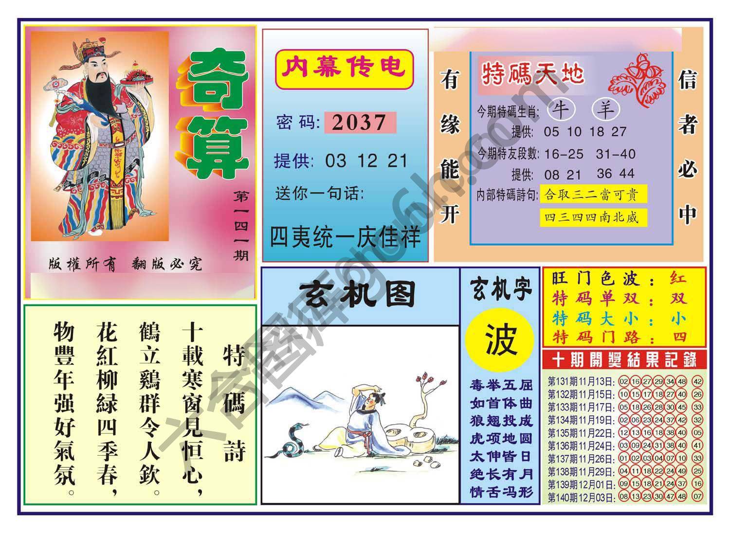 奇算