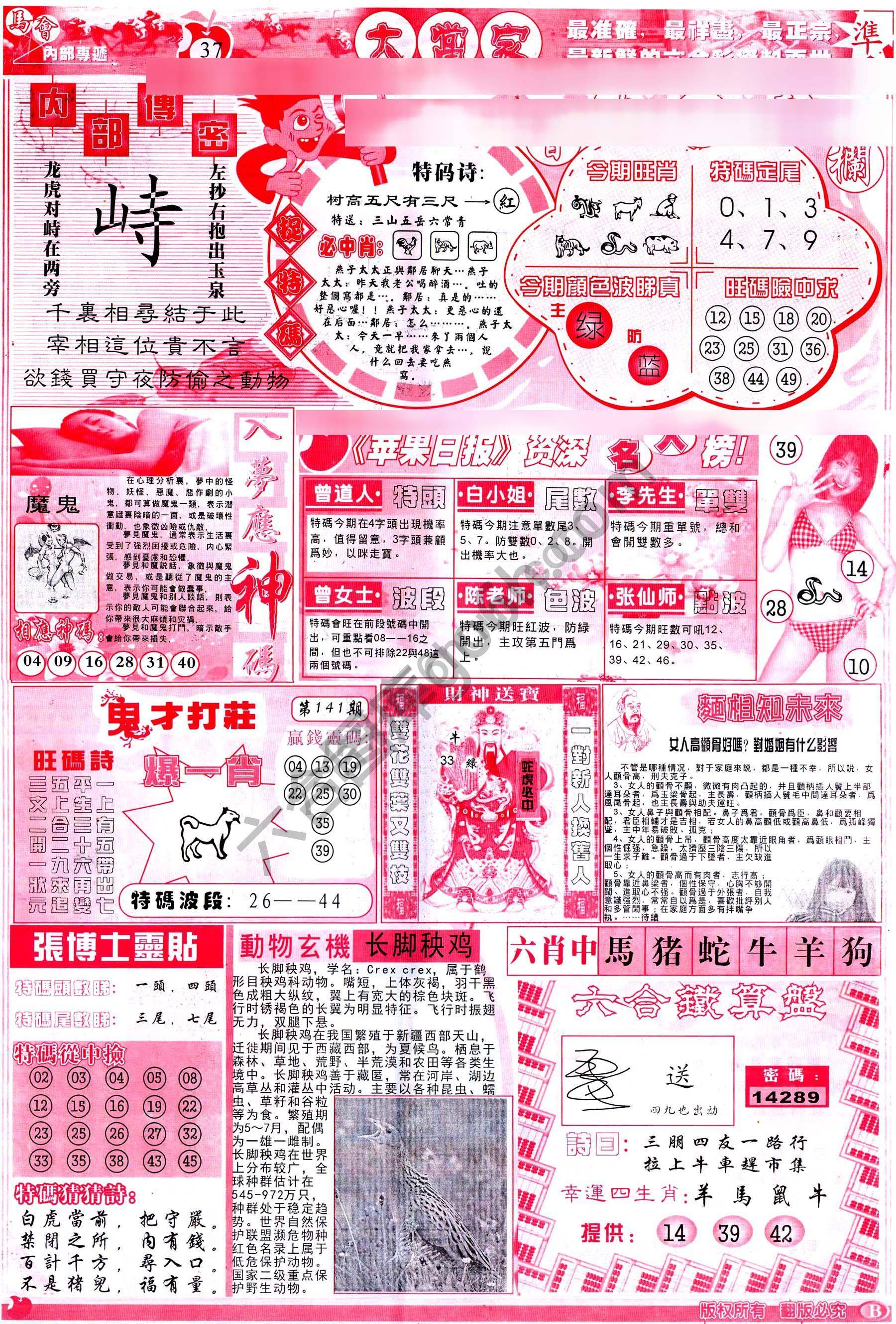 识破玄机