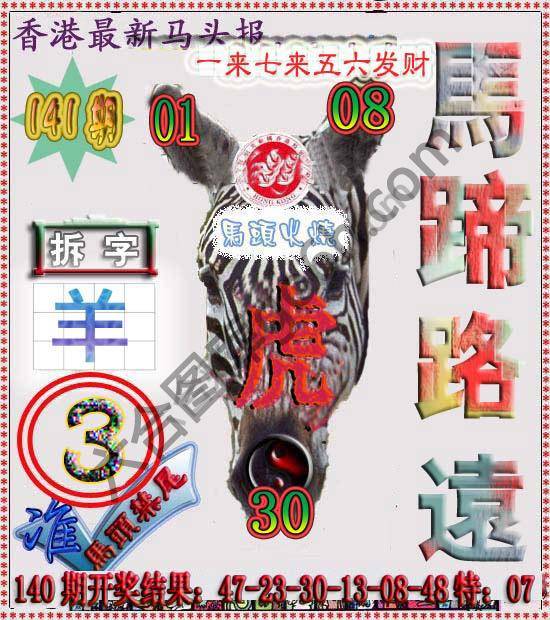 香港马头报