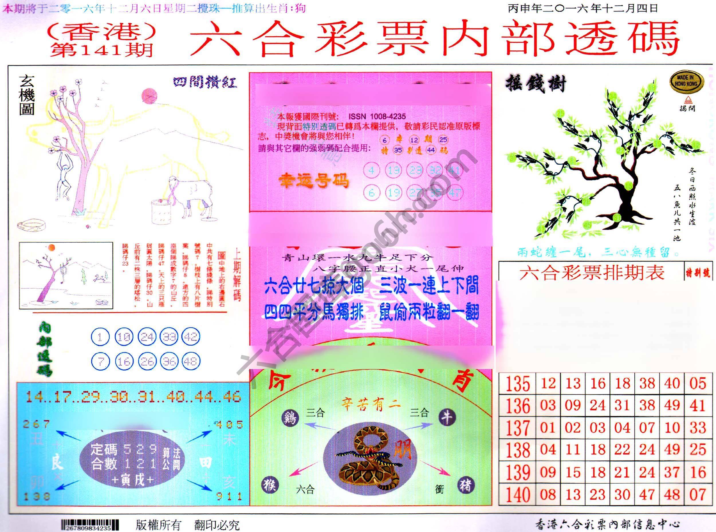 六合内部透码