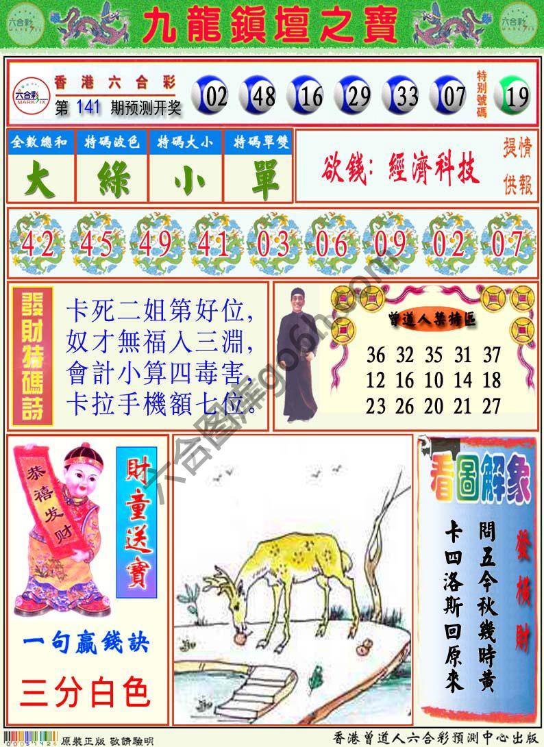 九龙挂牌解特码
