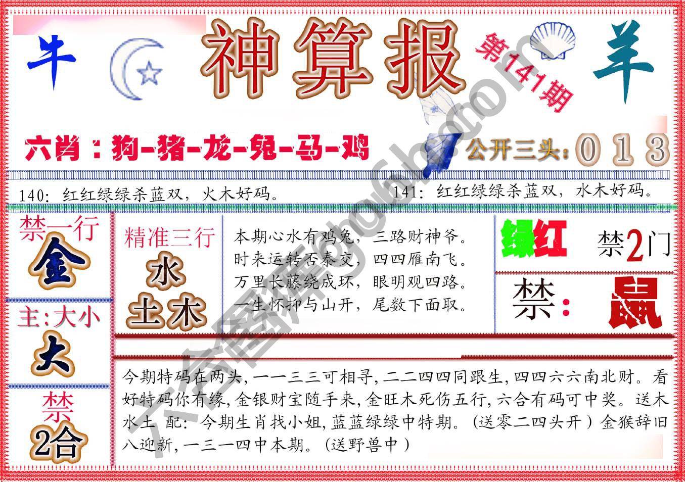 神算报新版