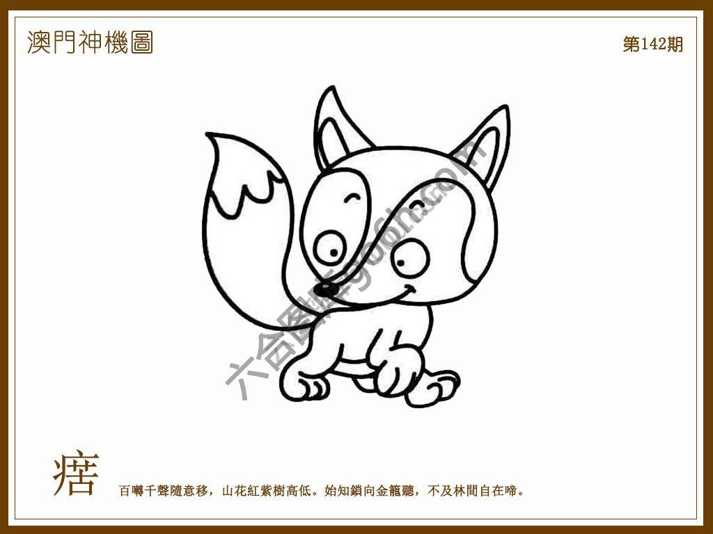 澳门神机图