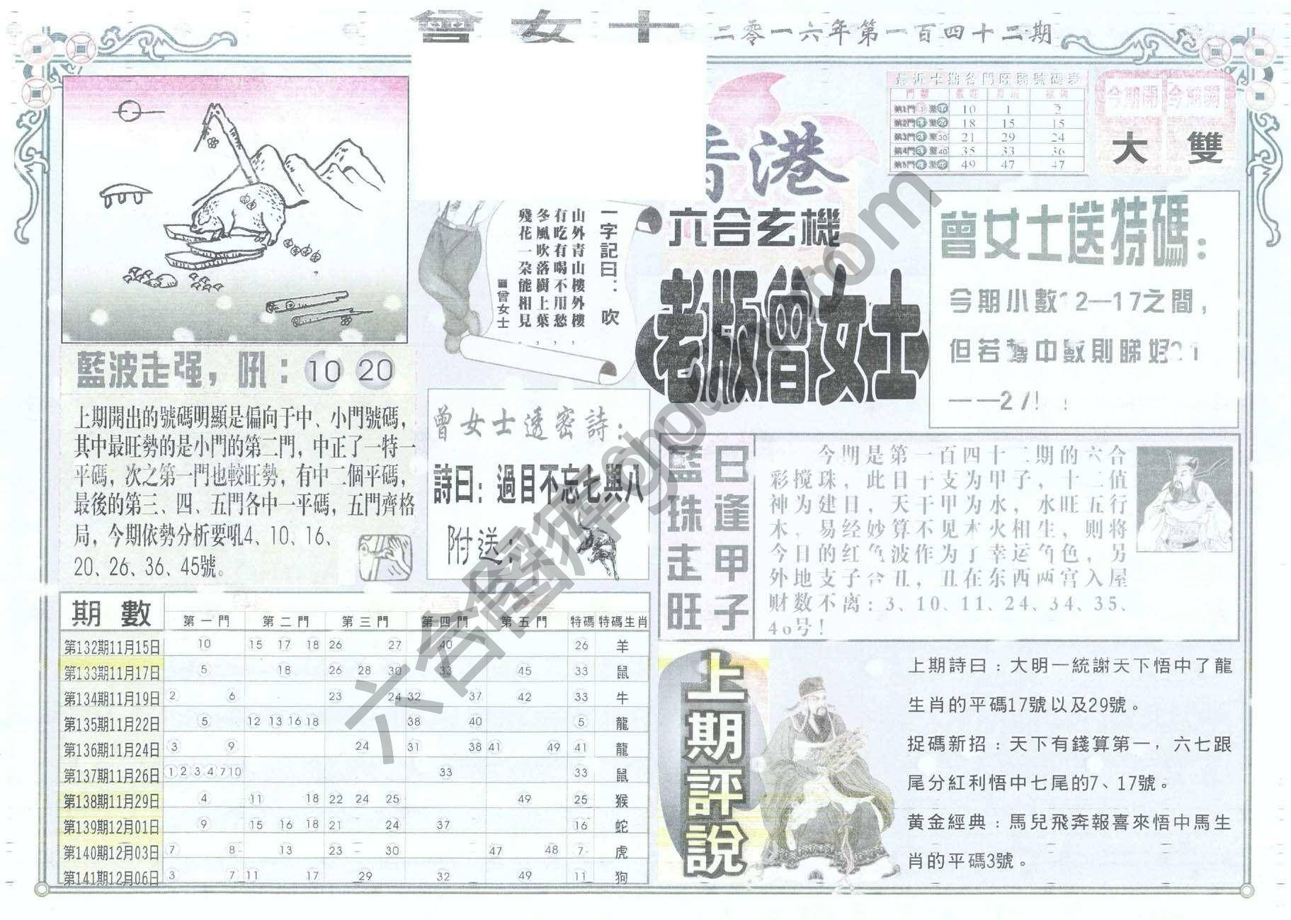 老版曾女士