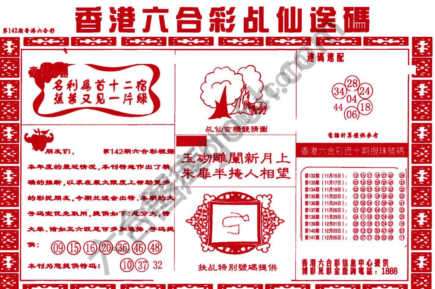 乩仙送码