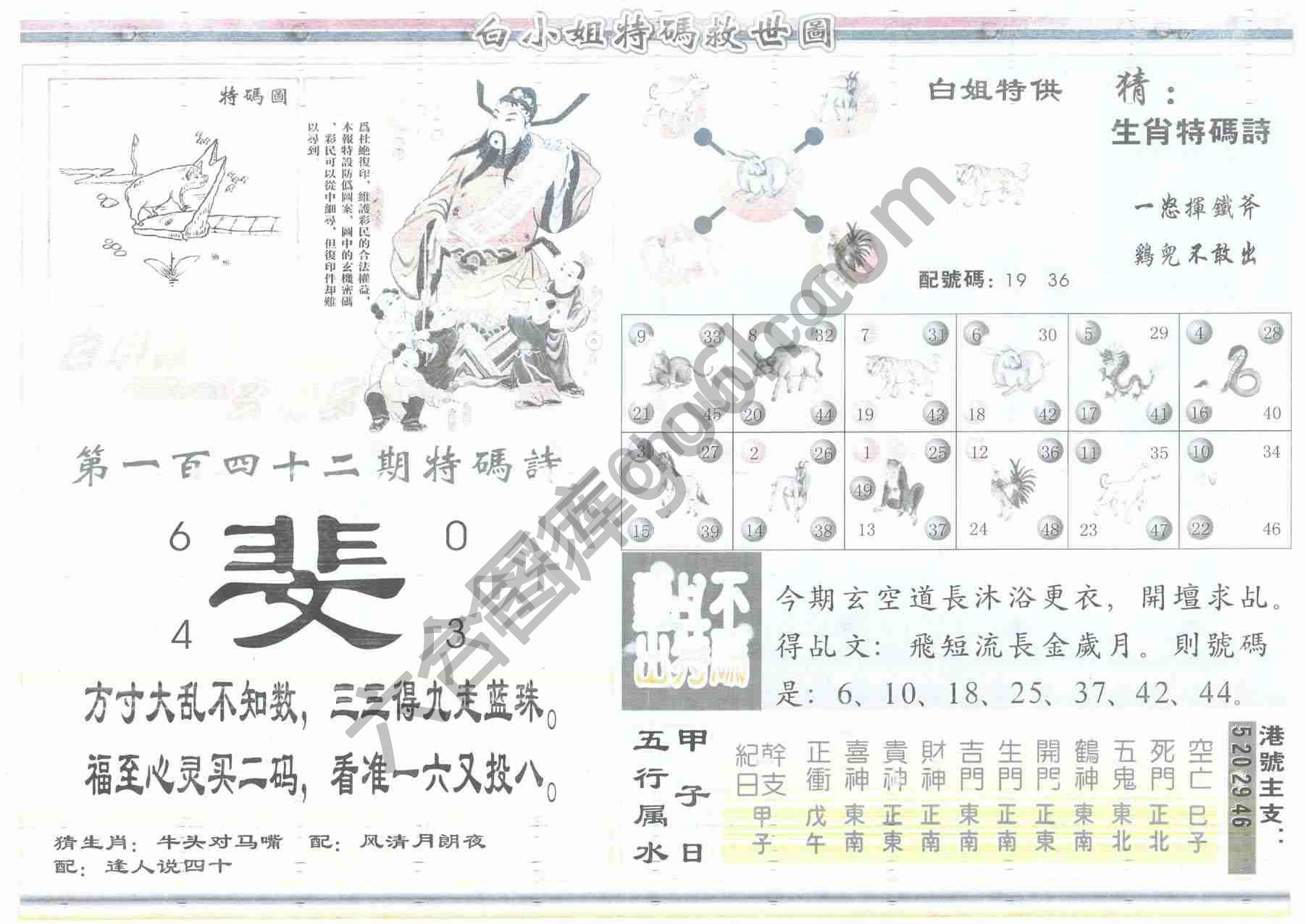 白小姐特码救世报