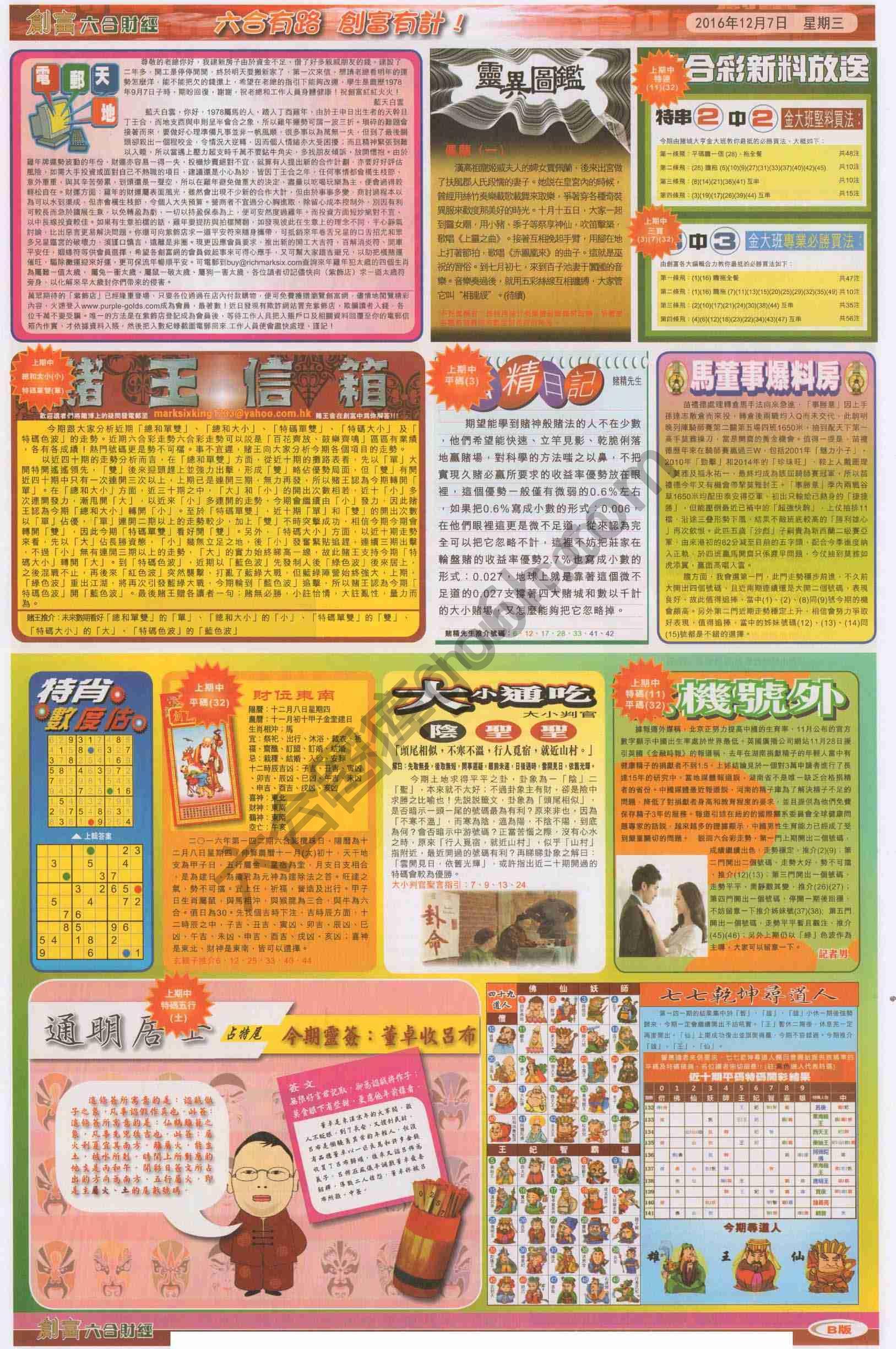创富