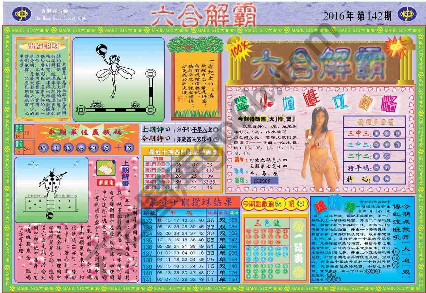 六合解霸