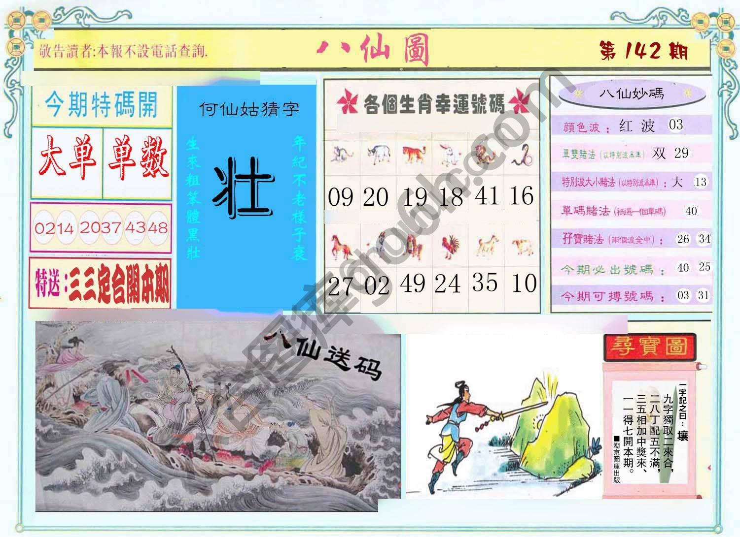 八仙图