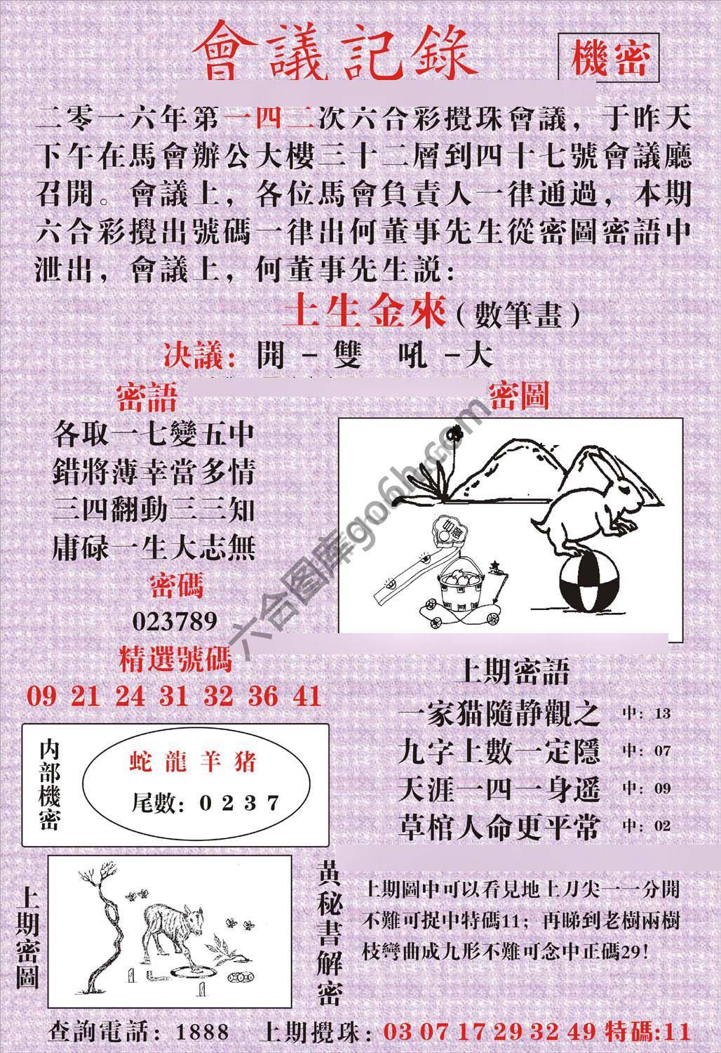 会议记录
