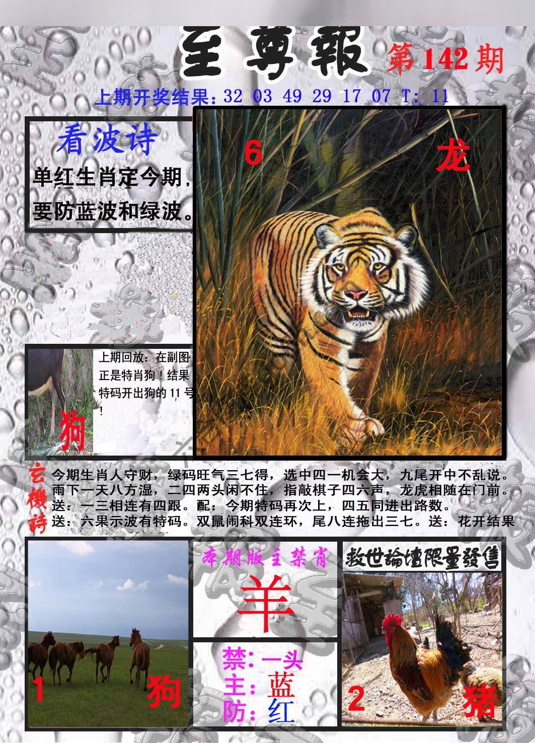 至尊报