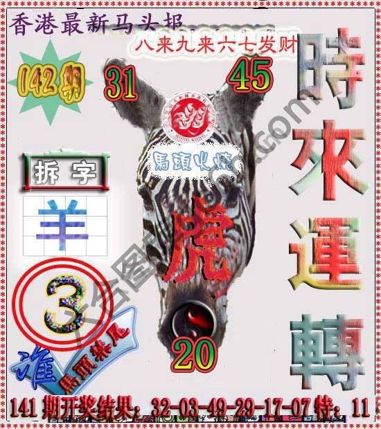 香港马头报