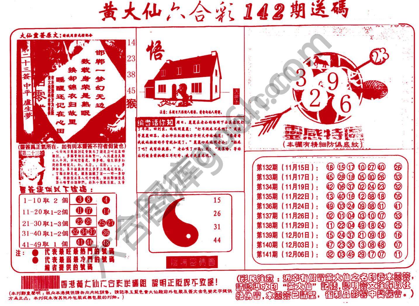 黄大仙射箭图