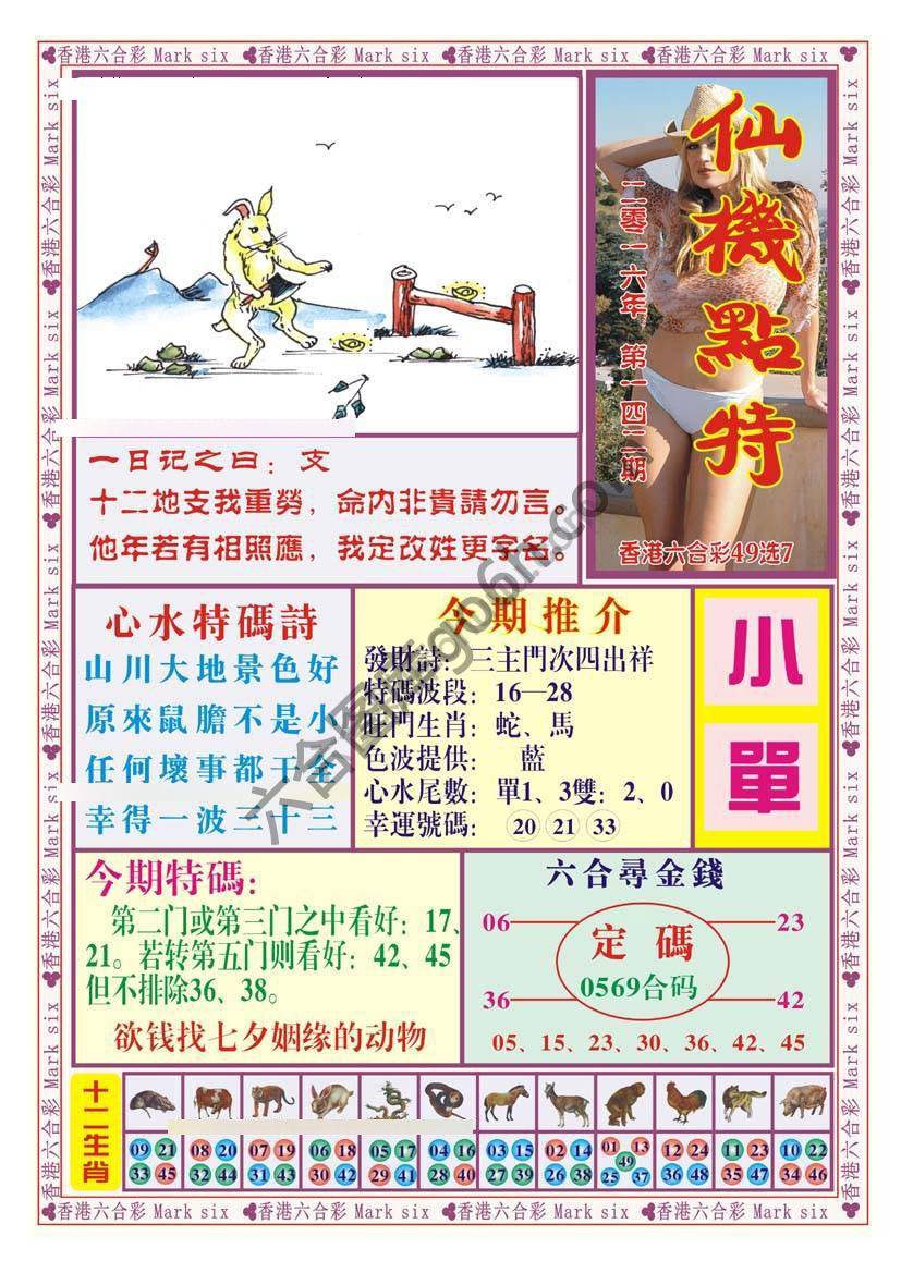 仙机点特